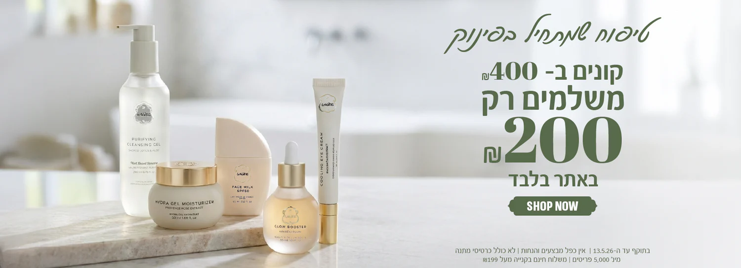 ללין - רגעי פינוק וטיפוח מושלמים